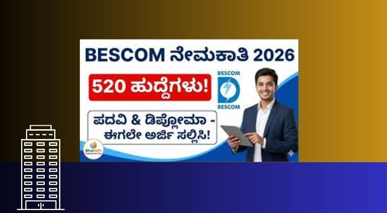BESCOM: 520 ಅಪ್ರೆಂಟಿಸ್ ಹುದ್ದೆ