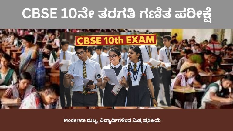 CBSE 10 EXAM