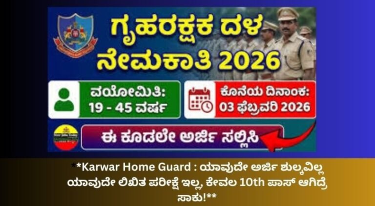 Karwar Home Guard