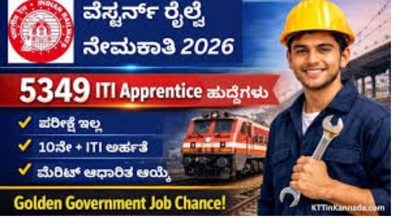 RRC Western Railway: