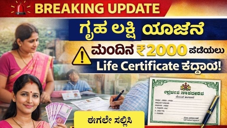 ಗೃಹ ಲಕ್ಷ್ಮಿ ಯೋಜನೆ ಹೊಸ ಅಪ್ಡೇಟ್