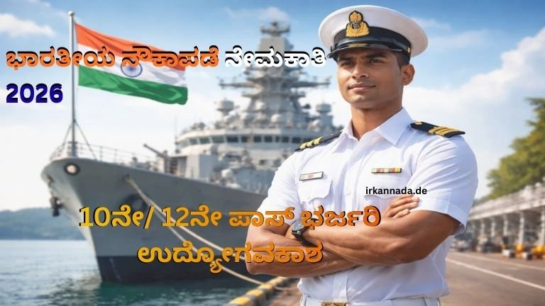 Indian Navy Recruitment 2026